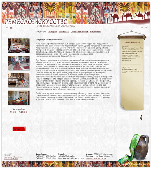 The centre of the handicraftsmen of Uzbekistan