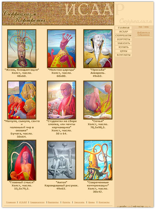 ISAAR - surrealism artist's gallery