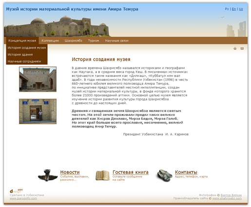 Museum of a history of material culture in Shahrisabs