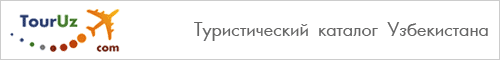 Uzbekistan travel and tourism directory