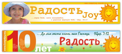 Christian Summer Camp - Joy - posters