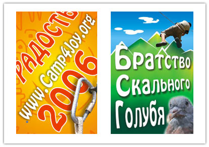 Christian Summer Camp - Joy - posters