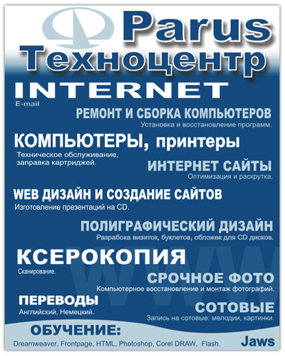 Parus - street advertising