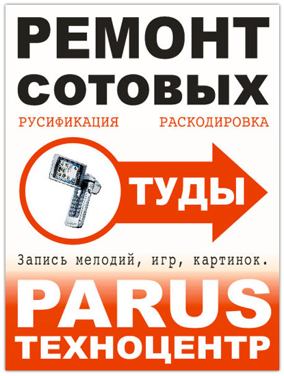 Parus - street advertising
